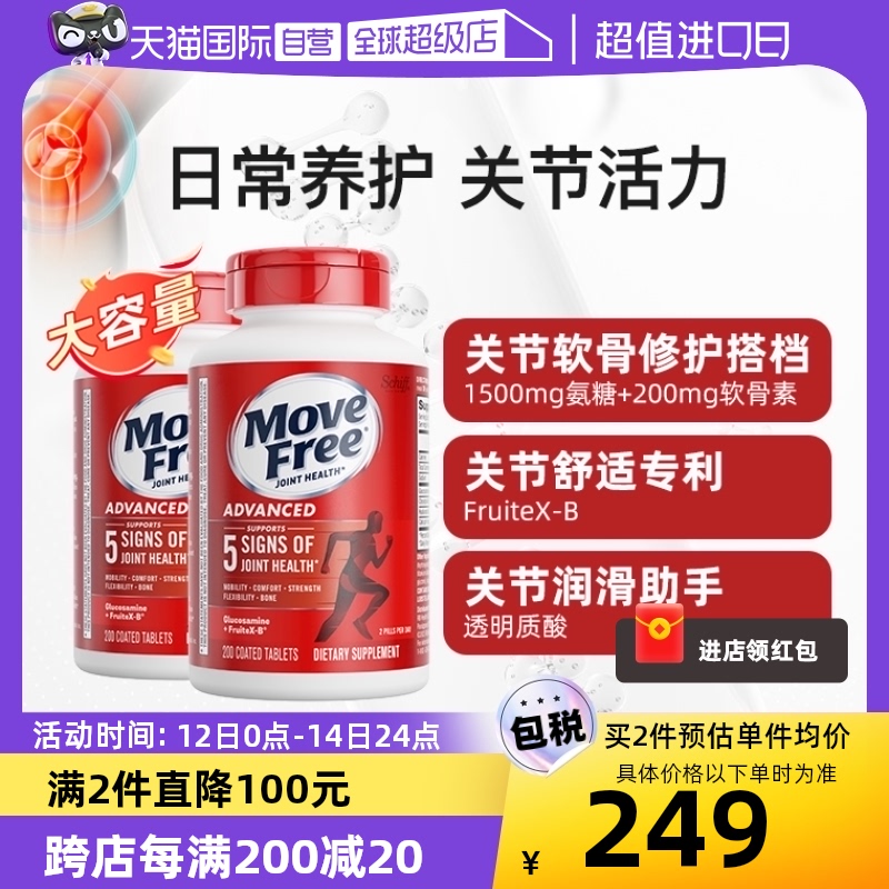 自营氨基葡萄糖MoveFree/益节