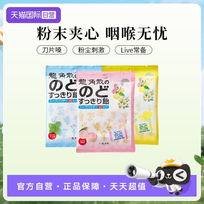 【自营】日本龙角散清凉糖果夹心润喉糖护嗓日常滋润喉糖80g*6