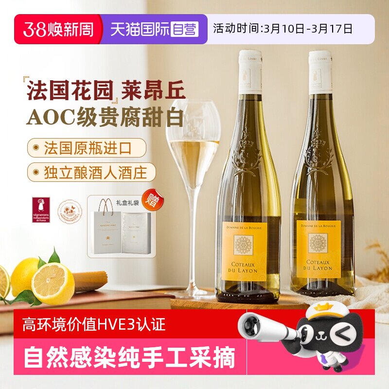 【自营】法国原瓶进口贵腐甜白葡萄酒甜型莱昂丘AOC贵腐酒礼盒装