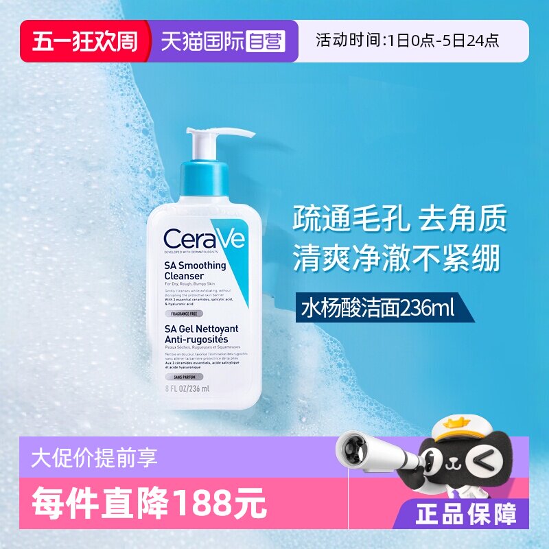 【自营】CeraVe/适乐肤水杨酸保湿洗面奶洁面啫喱泡沫SA洁面236ml