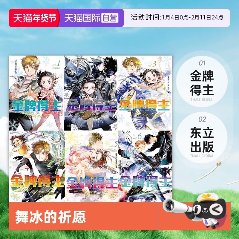 【自营】台版漫画 金牌得主1-12 共12册 舞冰的祈愿 TSURUMAIKADA 东立出版,书籍/杂志/报纸,漫画类原版书,淘宝优惠券,粉丝福利购,淘宝优惠卷