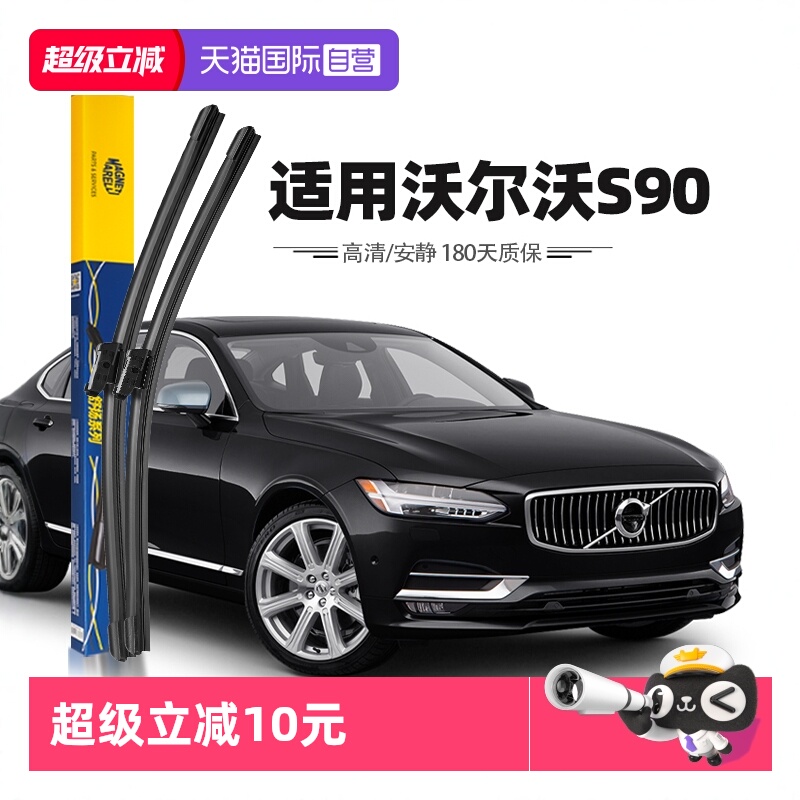 【自营】马瑞利沃尔沃S90雨刮器片Volvo17至25款原厂雨刮胶条