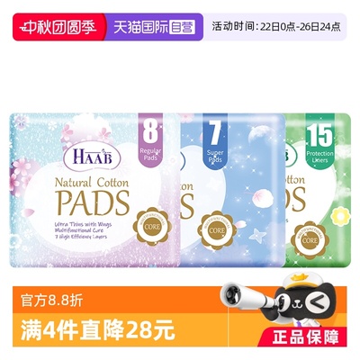 【自营】HAAB裸感净芯透气绵柔卫生巾透气超瞬吸日用夜用