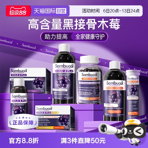 澳洲进口SAMBUCOL维生素/矿物质