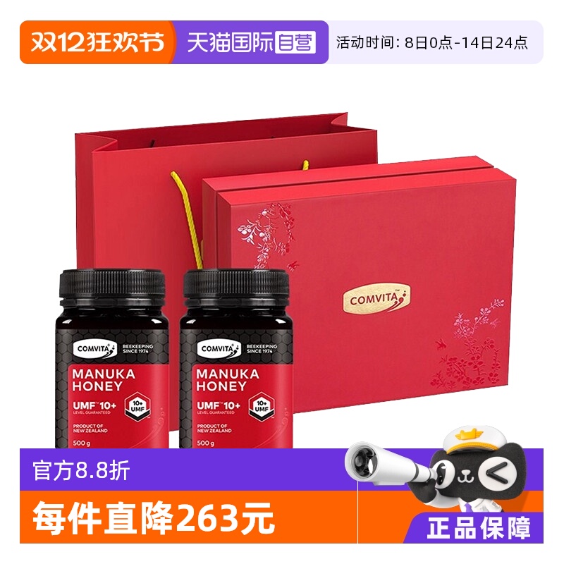 【自营】【10+礼盒】康维他麦卢卡10+蜂蜜进口高档效期至26年10月