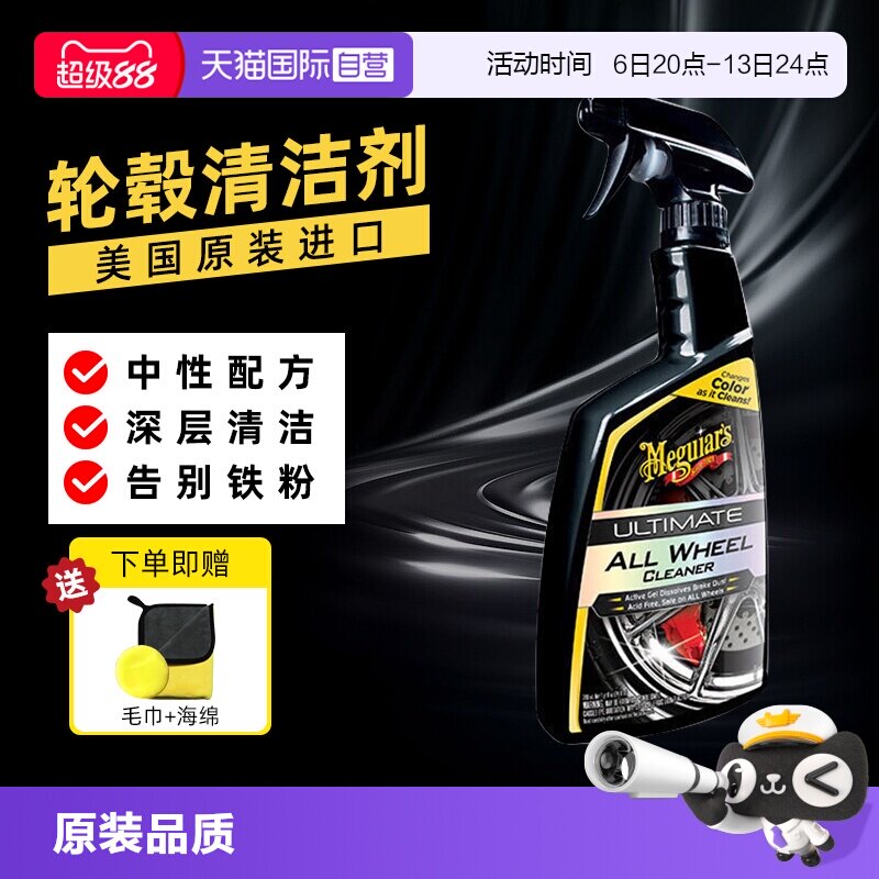 【自营】美光进口汽车轮毂清洁剂车用铝合金圈去污去除铁粉清洗剂