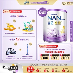 雀巢能恩启护儿童适度水解奶粉4段800g 自营