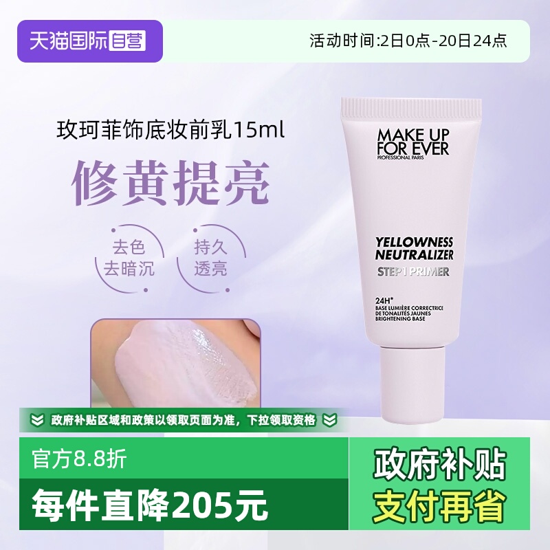 玫珂菲均匀肤色隔离提亮