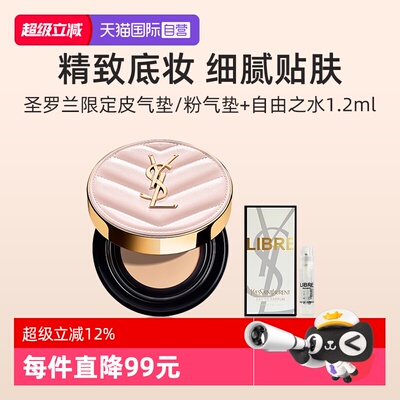 YSL/圣罗兰黑气垫粉气垫
