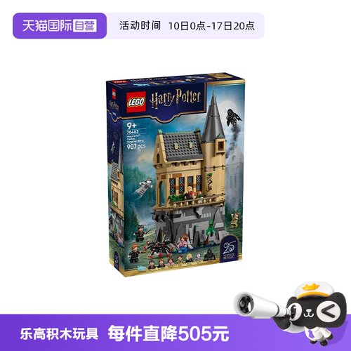 【自营】LEGO乐高76463哈利波特系列霍格沃茨城堡校医室积木玩具
