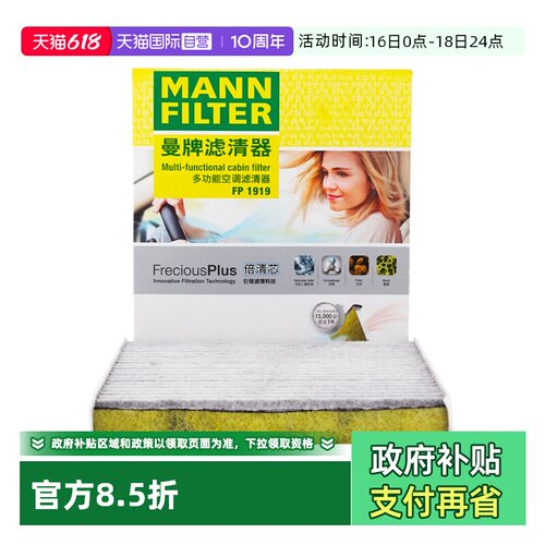 曼牌FP1919凯美瑞空调滤芯格