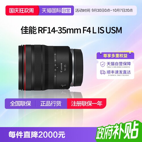 【自营】佳能RF 14-35mm F4 L IS USM微单广角变焦镜头佳能rf1435