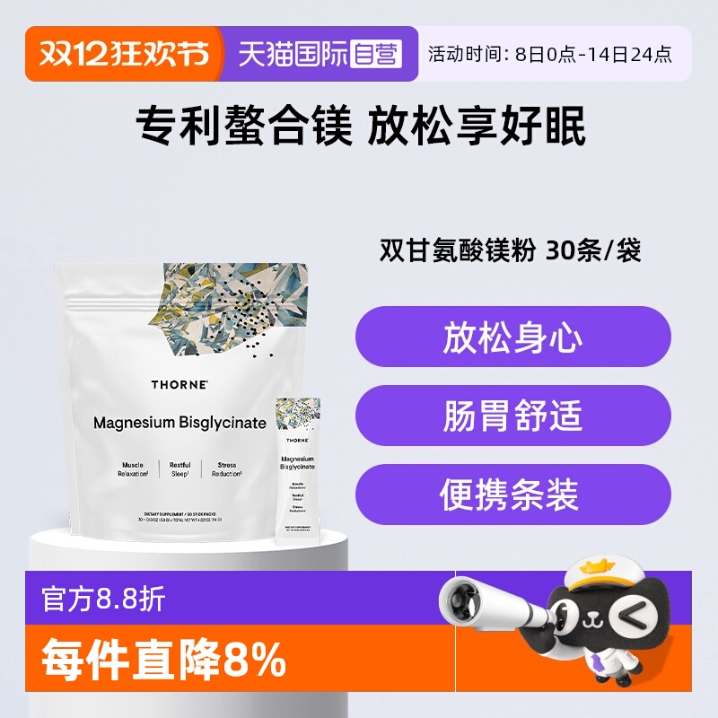 【自营】Thorne悦恩睡美人粉双甘氨酸螯合镁粉补充剂200mg袋装