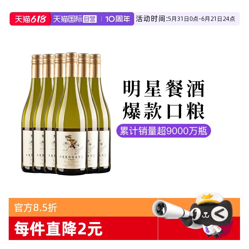 【自营】法国进口蛙哥百果香干白葡萄酒餐酒750ml*6整箱装