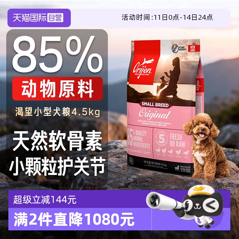 渴望小颗粒小型犬粮4.5kg 501元 - 线报酷