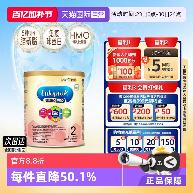 【自营】美赞臣HMO婴幼儿成长配方奶粉2段（6-12月）400g*1罐进口