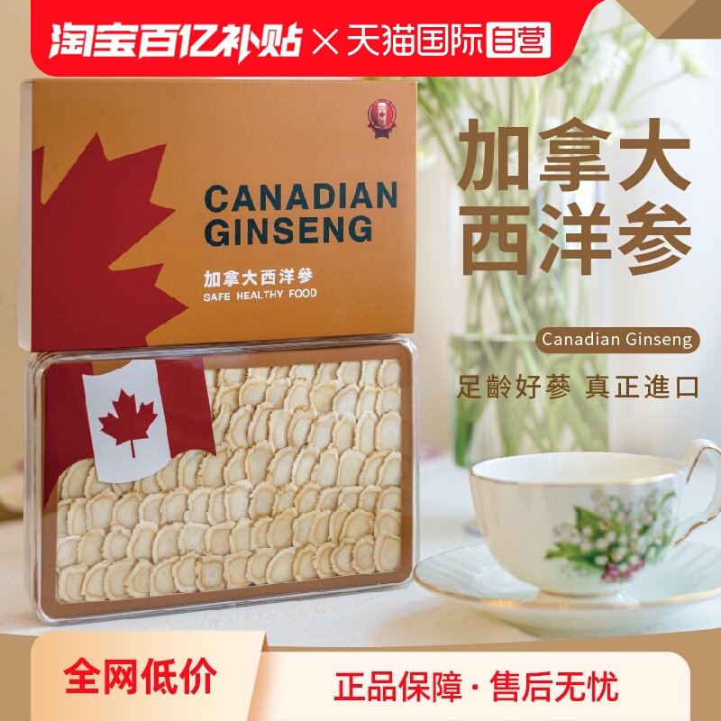 【自营】养津堂加拿大进口花旗参片大片180g礼盒装西洋参切片含片