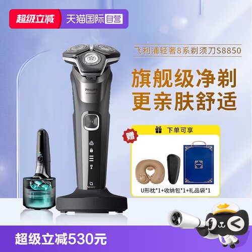 电动剃须刀飞利浦自营