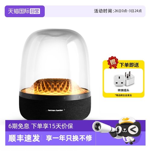 哈曼卡顿家用琉璃4桌面音箱