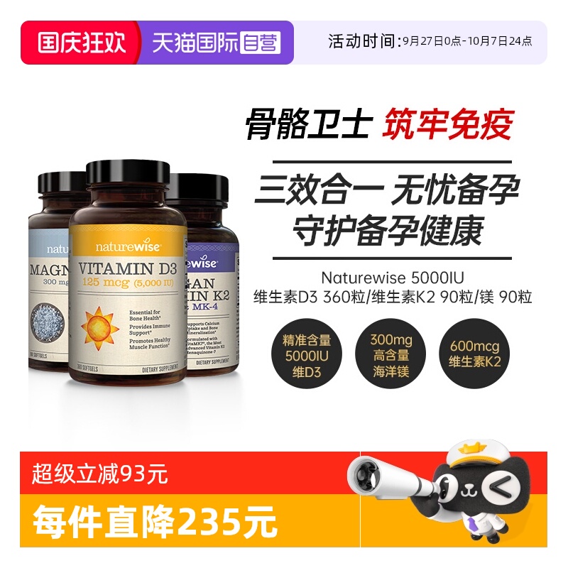NaturewiseD3K2镁三合一健骨套装