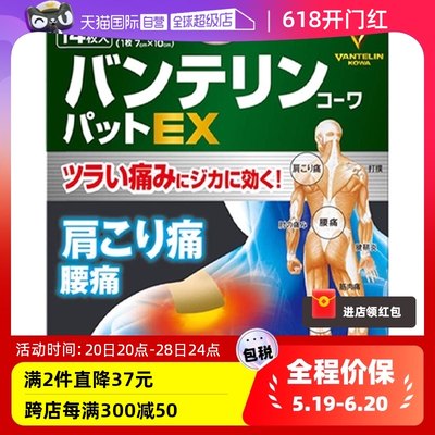 日本Kowa兴和 缓解腰痛肌肉痛关节痛风湿关节肩颈膏药 14枚正品