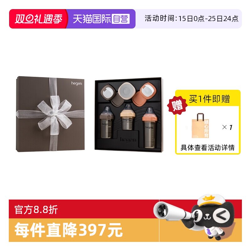 【自营】Hegen海格恩金致全明星宽口径奶瓶礼盒婴儿防胀气套装