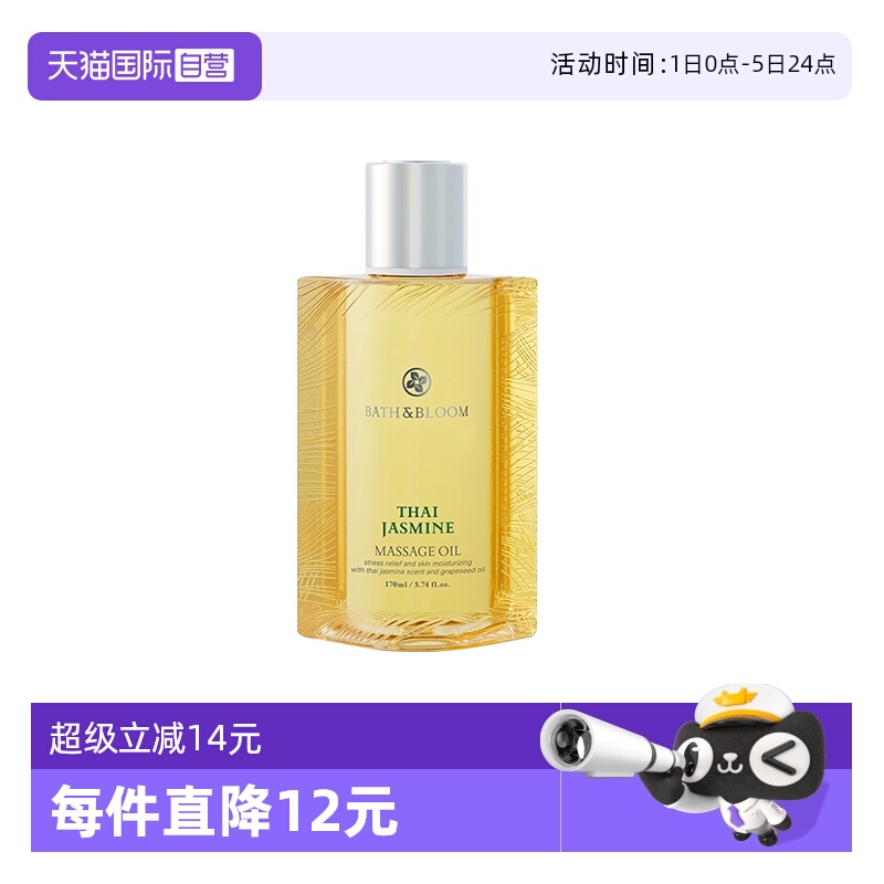 【自营】BATH&BLOOM泰国SPA舒缓紧致茉莉按摩油170ml*1瓶滋养肌肤