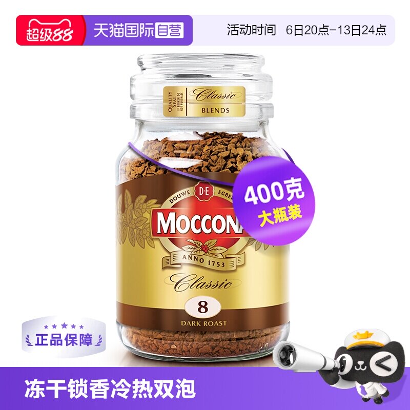 摩可纳深度意式冻干咖啡400克图片