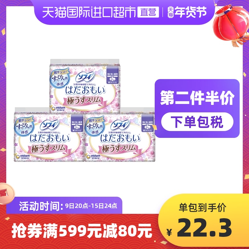 苏菲日用卫生巾26cm 温柔肌极薄敏感肌可用17片/包*3进口日本护垫