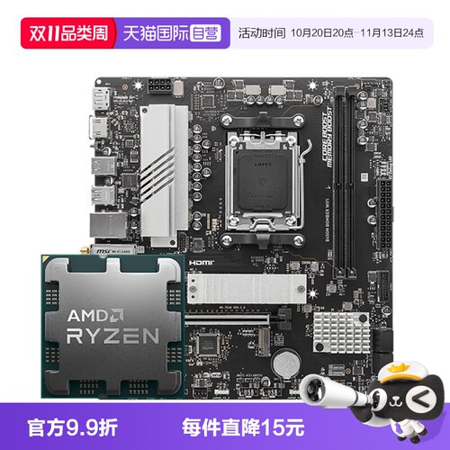 【自营】微星 B650M爆破弹WIFI 9600X 9700X 7800X3D 主板CPU套装