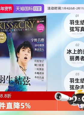 【自营】羽生结弦  羽生结弦写真 羽生结弦kiss cry 2017 Spring to the Glory 羽生结弦杂志 冰上的美丽勇者和女神们