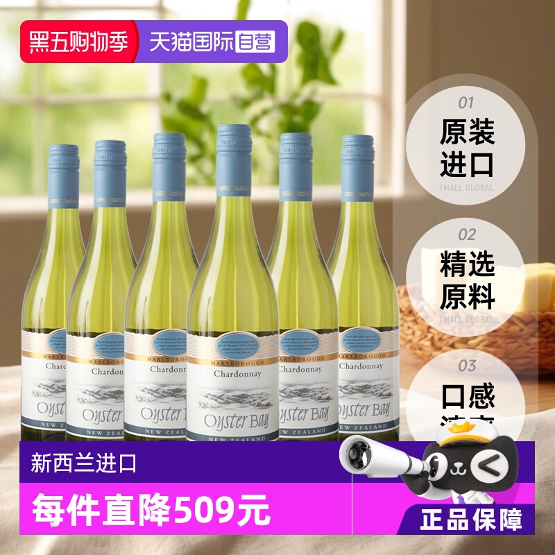 【自营】蚝湾(OysterBay)长相思干白葡萄酒750ml*6进口新西兰
