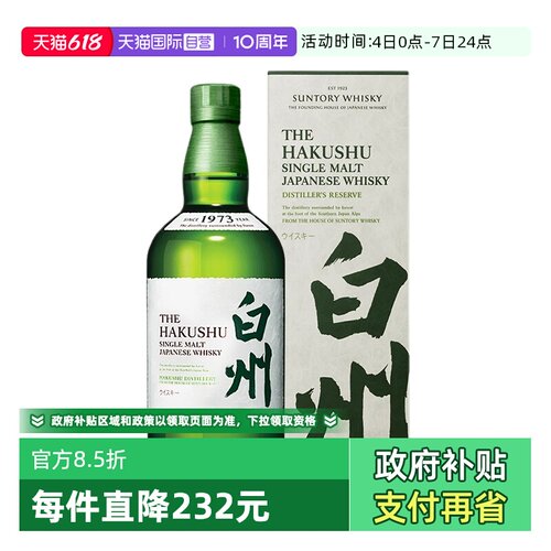 日本进口白州1973威士忌