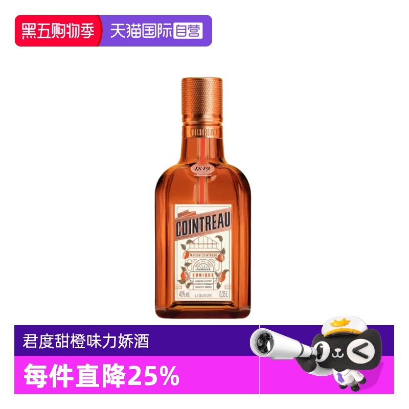 【自营】Cointreau/君度甜橙力娇酒350ml  利口酒鸡尾酒基酒
