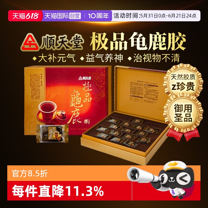 【自营】顺天堂极品龟鹿胶二仙胶补元气益气养神视物不清8g*30片