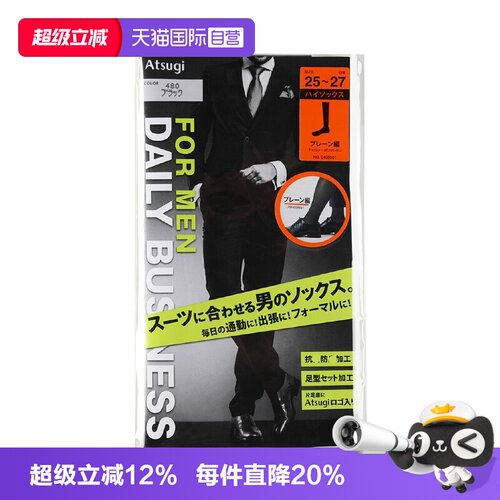 ATSUGI/厚木西装丝袜男士丝袜
