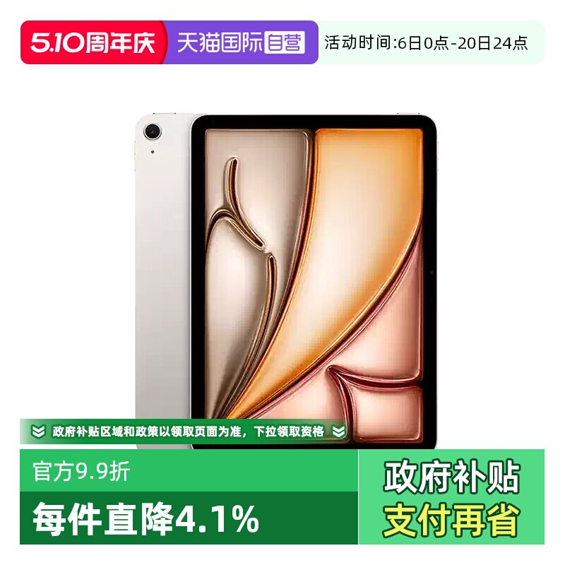 Apple/ƻ�� iPad Air 2026 11Ӣ�� ƽ����� M4оƬ ��ɫ 256G 4047.1Ԫ(����������88VIP 95��)