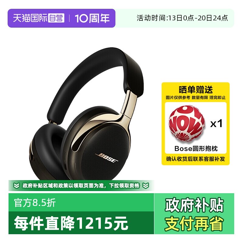 【自营】国行 Bose QC消噪耳机Ultra II头戴式无线降