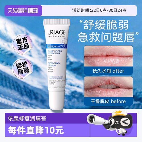 【下拉淘金币优惠】依泉修复唇膏