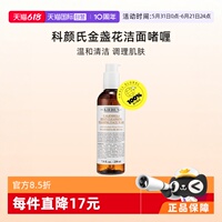 【自营】Kiehl＇s/科颜氏金盏花舒缓氨基酸洁面啫喱230ml深层清洁