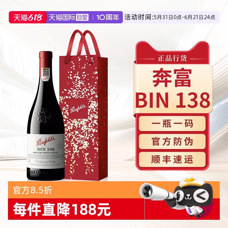 【自营】Penfolds奔富BIN138红酒澳洲原瓶进口干红葡萄酒官方正品