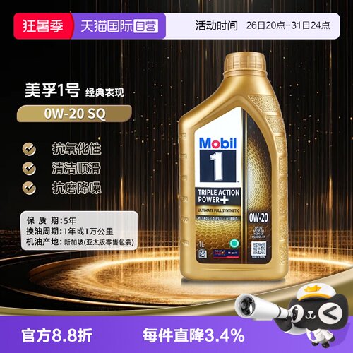 美孚一号全合成机油进口
