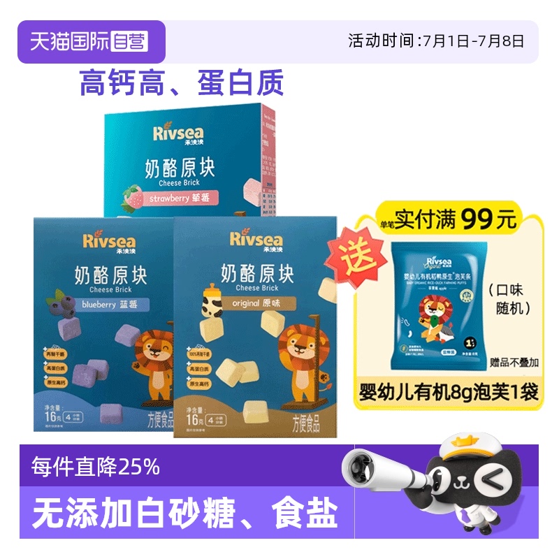 禾泱泱高鈣高蛋白質奶酪塊