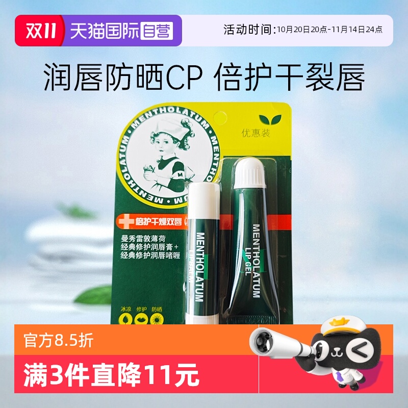 曼秀雷敦薄荷护唇cp唇膏啫喱