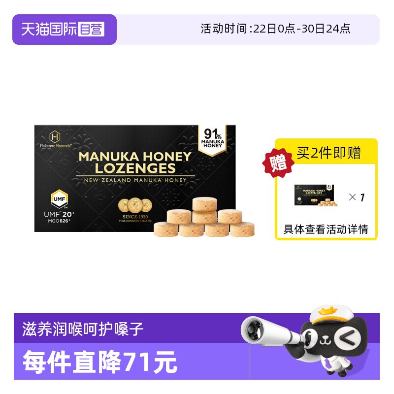 【自营】荷塔威麦卢卡UMF20+润喉糖含片新西兰原装进口蜂蜜糖护嗓