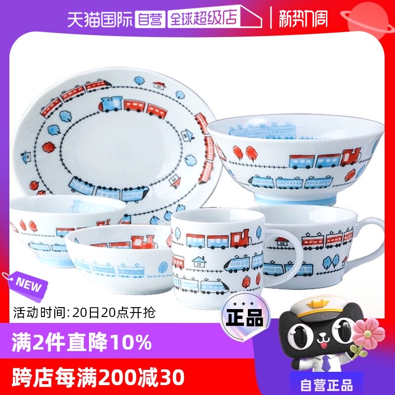 【自营】美浓烧日本进口火车碗儿童餐具饭碗盘碟小碗牛奶杯面饭碗