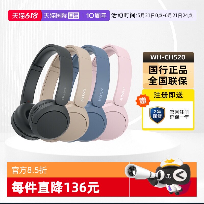 【自营】SONY/索尼WH-CH520 头戴式耳麦重低音无线蓝牙