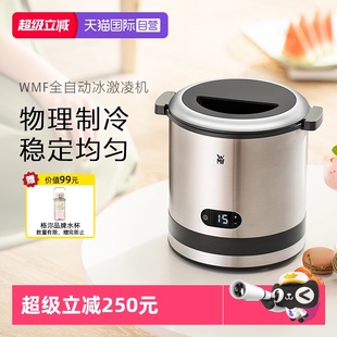 WMF德国冰淇淋机家用小型自制迷你全自动水果冰激凌机W 自营
