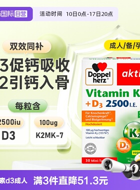 【自营】德国双心维生素d3k2成人活性MK7女2500IU孕妇25羟基进口
