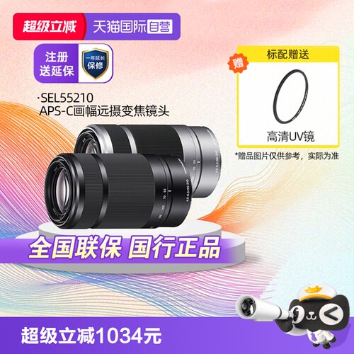 索尼55210远摄长焦镜头